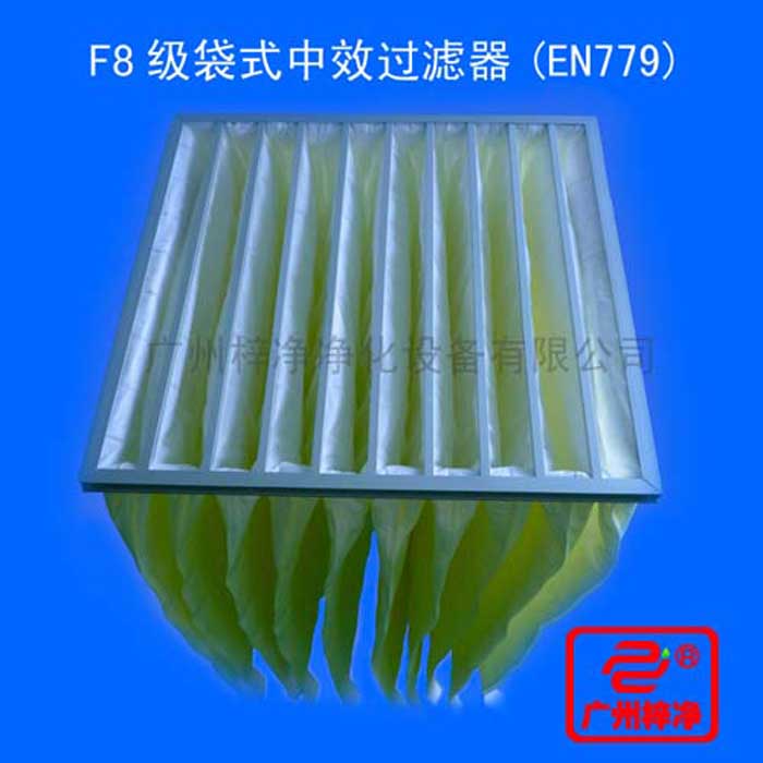F8級袋式中效過濾器采用超細合成纖維以特殊工藝制成，避免舊式玻璃纖維材料可能對人體造成的危害，濾料內(nèi)含有防靜電纖維，對空氣塵埃顆粒過濾特別好